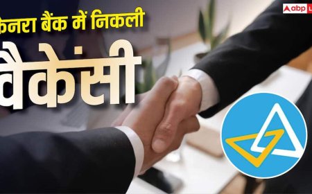 केनरा बैंक में जॉब्स, बंपर सैलरी के साथ मुंबई-बेंगलुरु में मिलेगी पोस्टिंग