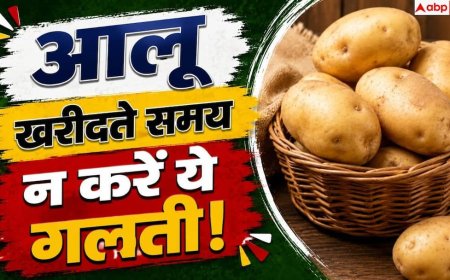 Potato Buying Tips: आलू काटने पर निकल रहा है काला? खरीदने से पहले पहचानें ये संकेत