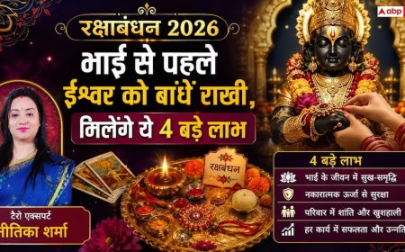 भाई को राखी बांधने से पहले भगवान को जरूर अर्पित करें रक्षा सूत्र, जानें किन-किन को बांधना है शुभ