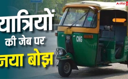 Delhi-NCR में बढ़ेगा ऑटो का किराया, CNG की महंगाई के बाद तेज हुई मांग