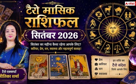 Tarot Monthly Horoscope September 2026: इन राशियों के खुलेंगे भाग्य के द्वार, करियर और धन लाभ पर क्या कहते हैं टैरो कार्ड्स?