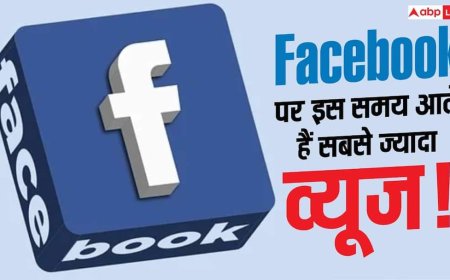 Facebook पर कब वीडियो पोस्ट करने पर सबसे ज्यादा व्यूज आते हैं? जानें पूरा हिसाब