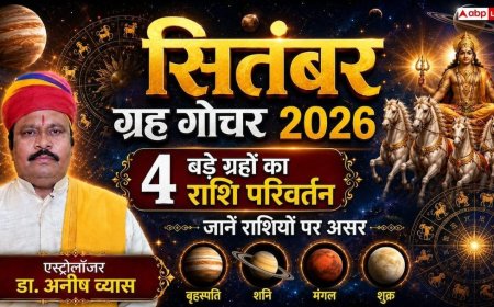 सितंबर 2026 में सूर्य, बुध, मंगल और शुक्र का महागोचर: जानें किन राशियों पर बरसेगा धन और किसे रहना होगा सतर्क