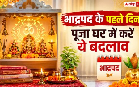 सावन खत्म होते ही पूजा घर से तुरंत निकालें ये 4 चीजें, वरना भाद्रपद में पड़ सकता है वास्तु दोष!