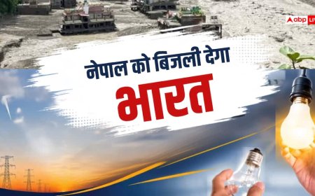 नेपाल को एडवांस बिजली देगा भारत, बाढ़ से ठप हुए पावर प्लांट