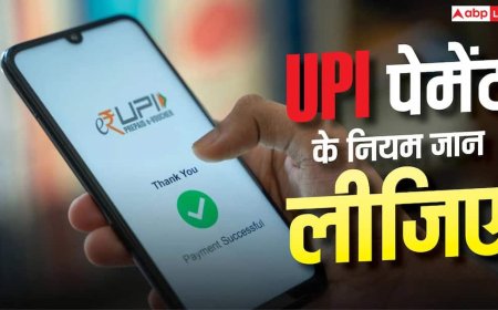 अस्पताल, कॉलेज और बीमा, UPI से एक दिन में कहां कितनी है पेमेंट लिमिट?