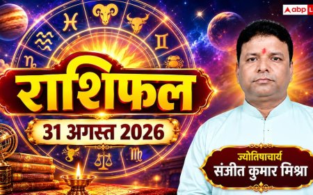 राशिफल 31 अगस्त 2026, जानिए मेष से मीन तक सभी राशियों का दैनिक भविष्यफल और उपाय