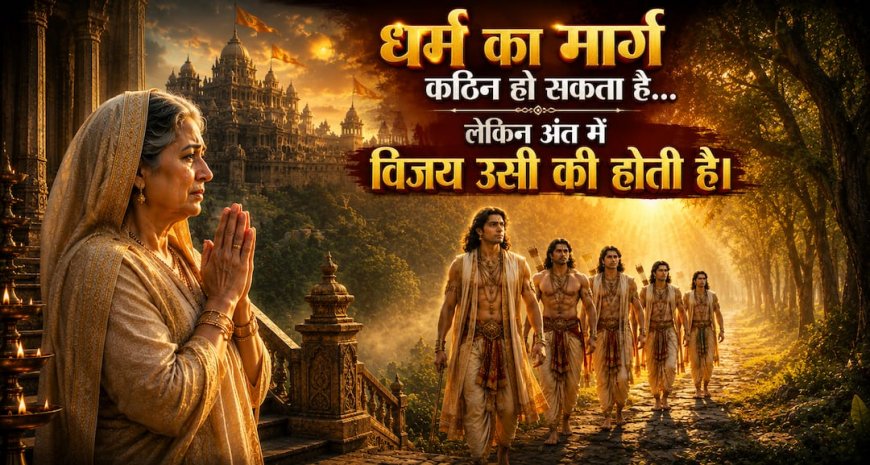 Mahabharat: वनवास से पहले कुंती को पांडवों की भावुक विदाई