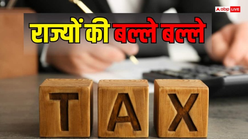 त्यौहारों से पहले राज्यों को तोहफा, केंद्र ने जारी किए 1.09 लाख करोड़