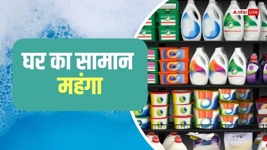 डिटर्जेंट, पेंट, साबुन, नमक और बर्तन सब होगा महंगा, अगस्त से ही बढ़ेंगे दाम