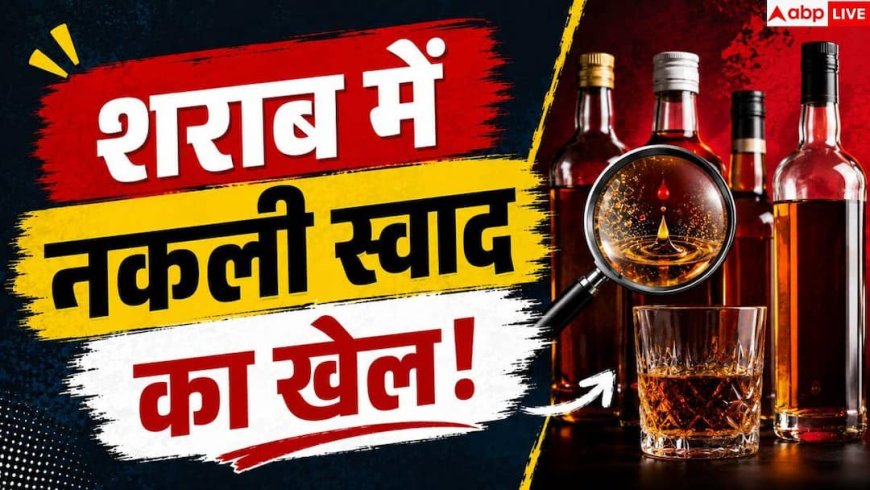 FSSAI Alcohol Ban: क्या अब नहीं बिकेंगी आपकी पसंदीदा ये रम और व्हिस्की? FSSAI ने लगाई रोक