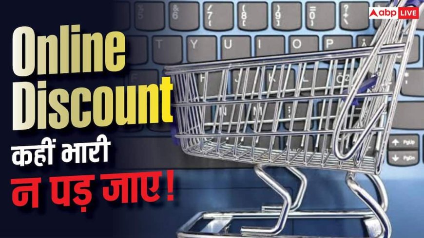 सेल का Discount असली है या सिर्फ दिखावा? ये 3 टूल्स खोल देंगे पूरा सच