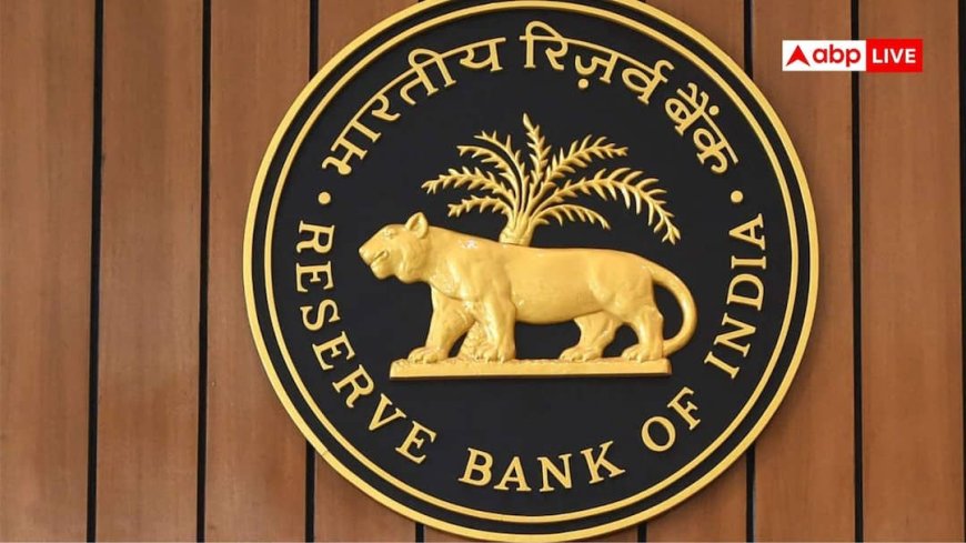 RBI MPC Meeting August 2026: क्या होम और कार लोन पर सस्ती होगी EMI? रेपो रेट आज RBI का फैसला