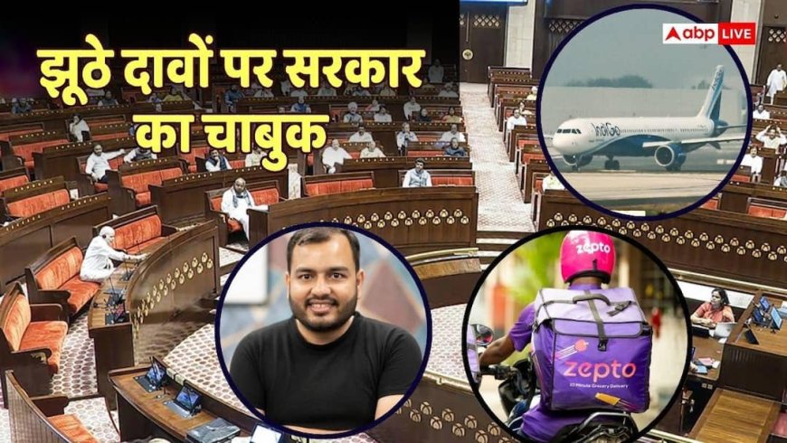 Digital Platforms: सरकार ने Zepto, IndiGo और PhysicsWallah समेत 9 प्लेटफॉर्म्स पर लगाया जुर्माना