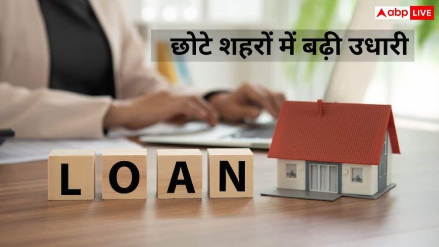 लोन लेने में UP, बिहार और MP आगे, लोग क्यों ले रहे इतना कर्ज? रिपोर्ट से समझें