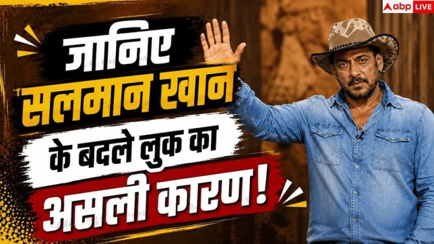 Salman Khan 16 Kg Weight Loss: 16 किलो वजन घटाकर चमके सलमान, 60 प्लस लोग जरूर जानें यह हेल्थ सीक्रेट!