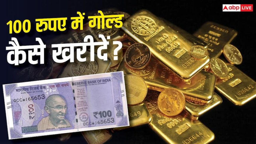 100 रुपए में डिजिटल गोल्ड ले रहे Gen Z, इसे खरीदने का तरीका क्या है?