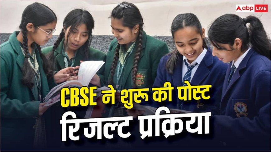 CBSE ने बदला पोस्ट रिजल्ट प्रोसेस, अब कक्षा 10 के छात्रों को पहले मिलेगी स्कैन कॉपी