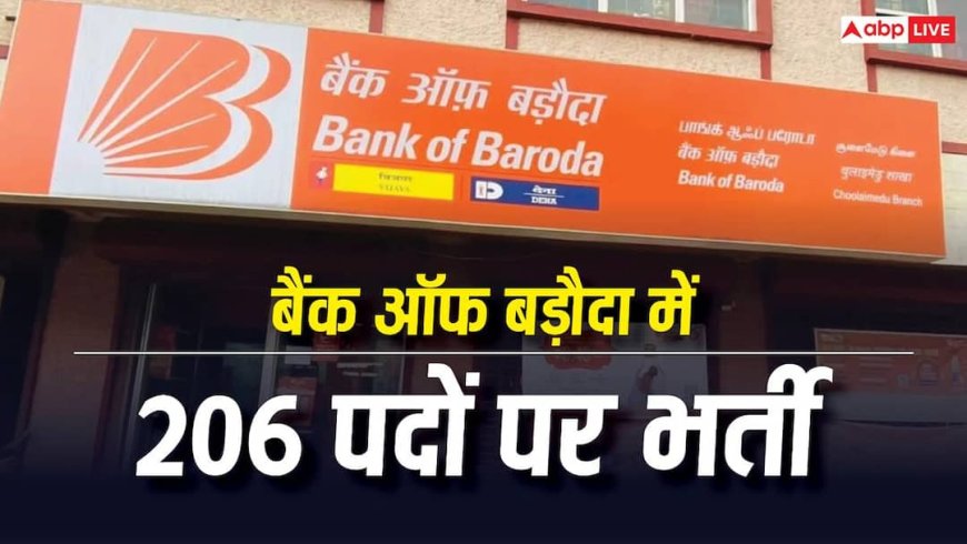 बैंक ऑफ बड़ौदा में नई भर्ती शुरू, फटाफट करें अप्लाई