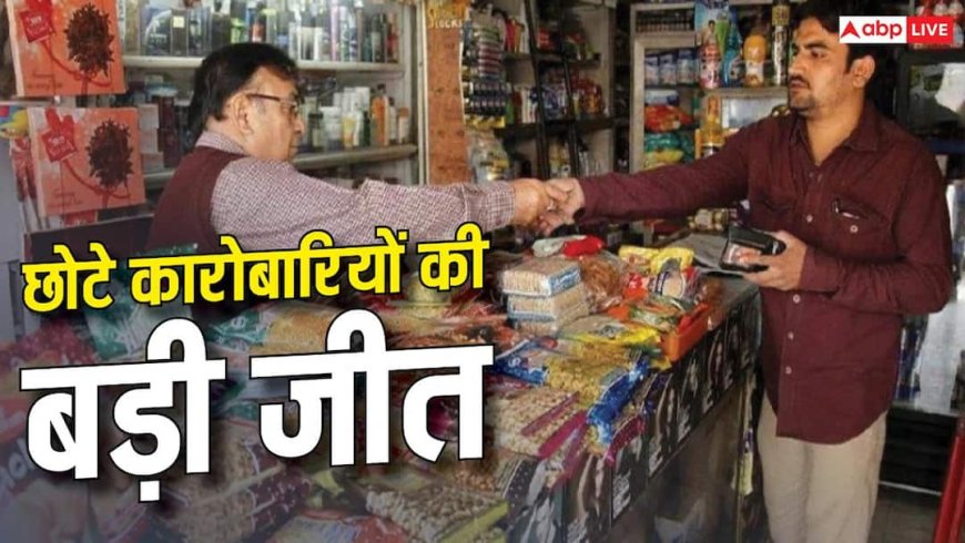 MSME Bill: आप भी हैं पेमेंट अटकने से परेशान? MSME बिल लोकसभा से पास, जानें बड़े बदलाव