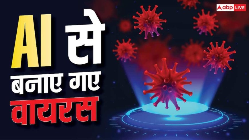 क्या खत्म हो जाएगा बैक्टीरिया का खेल? AI से बनाए गए नए वायरस