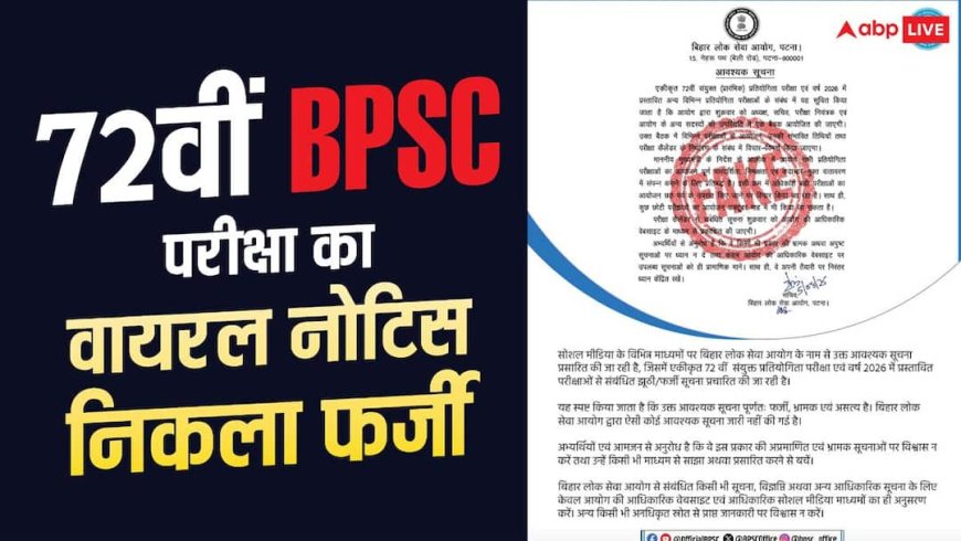 72वीं BPSC परीक्षा को लेकर वायरल नोटिस निकला फेक, आयोग ने जारी की चेतावनी