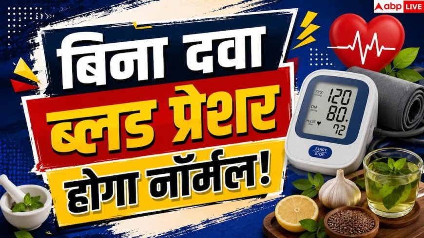 Blood Pressure Diet: आपका बीपी कंट्रोल करेंगी ये सब्जियां, देख लें लिस्ट