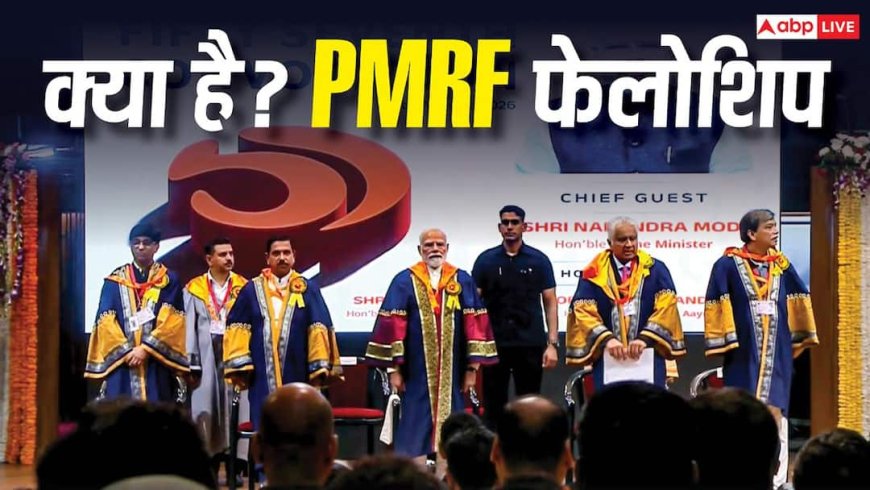 IIT Delhi Convocation में PM ने किया PMRF का जिक्र, जानिए क्या है ये फेलोशिप 