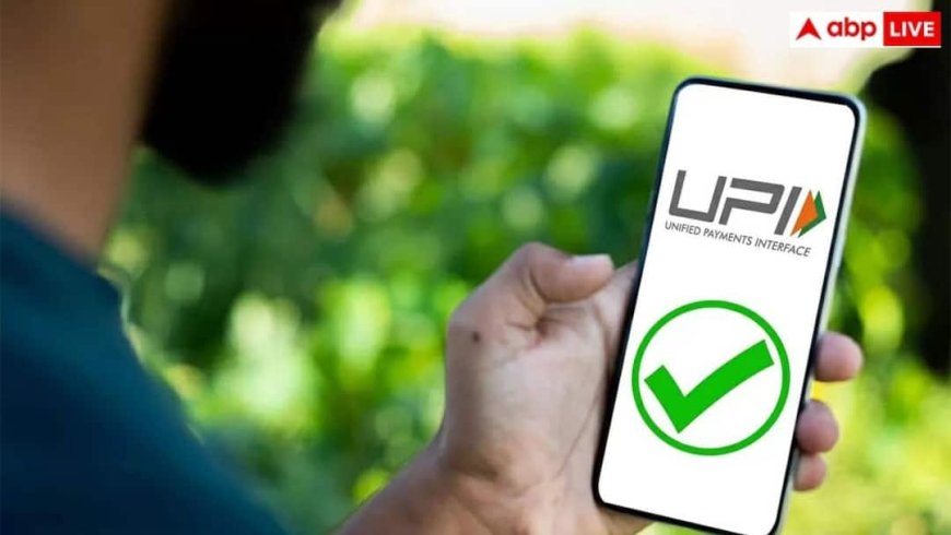 UPI पर नहीं लगेगा कोई चार्ज, आम लोगों के लिए बड़ी राहत