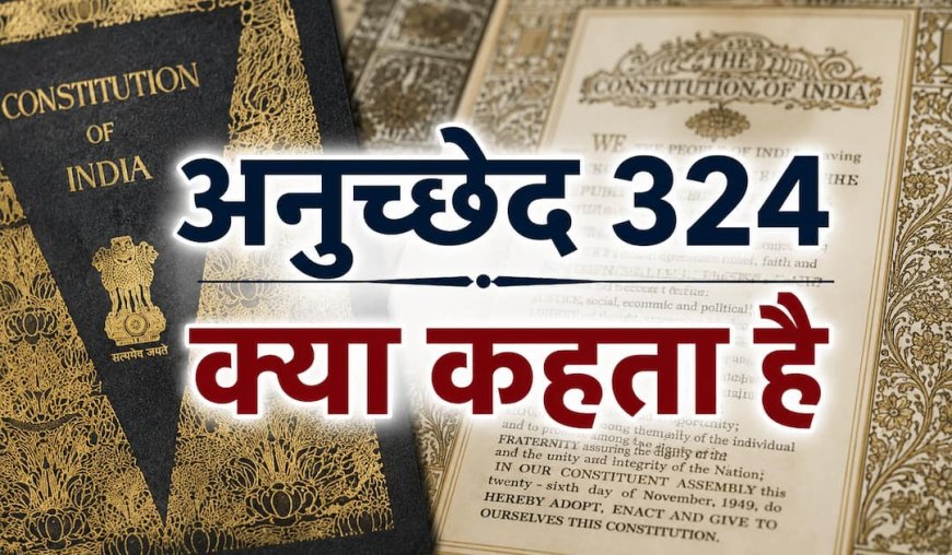क्या चीफ इलेक्शन ऑफिसर को हटाया जा सकता है? संविधान में क्या है प्रावधान?