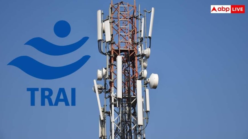 TRAI ने शुरू की नई नंबर सीरीज! ठगी वाले कॉल से बचने में मिलेगी मदद