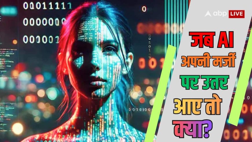 Xप्लेन: अगर AI कंट्रोल से बाहर हो जाए तो किसके सिर फूटेगा ठीकरा?