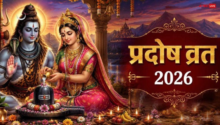 Som Pradosh Vrat 2026: सोम प्रदोष में शिव के साथ माता पार्वती की पूजा क्यों जरूरी मानी जाती है?