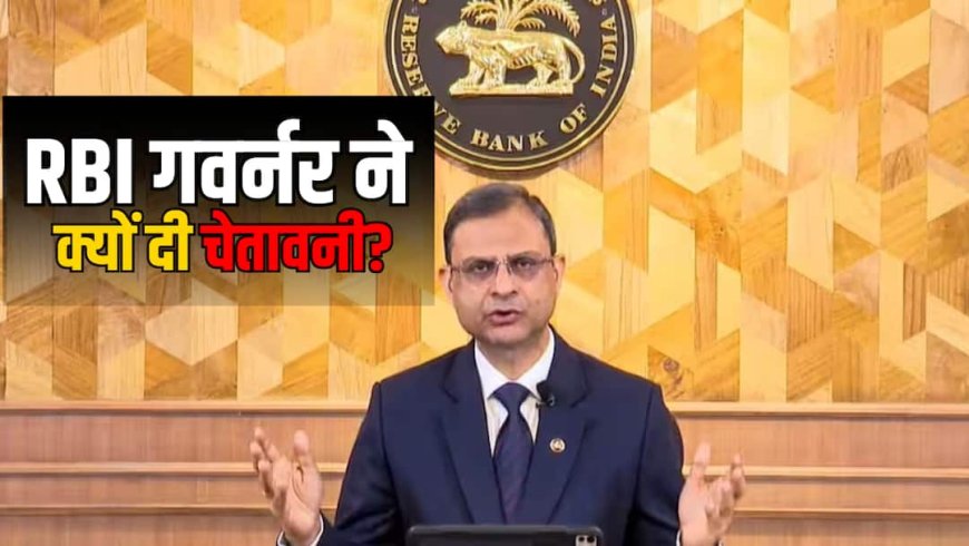 अब बदलेगा बैंकिंग सिस्टम, RBI गवर्नर ने  AI पर खर्च बढ़ाने को कहा