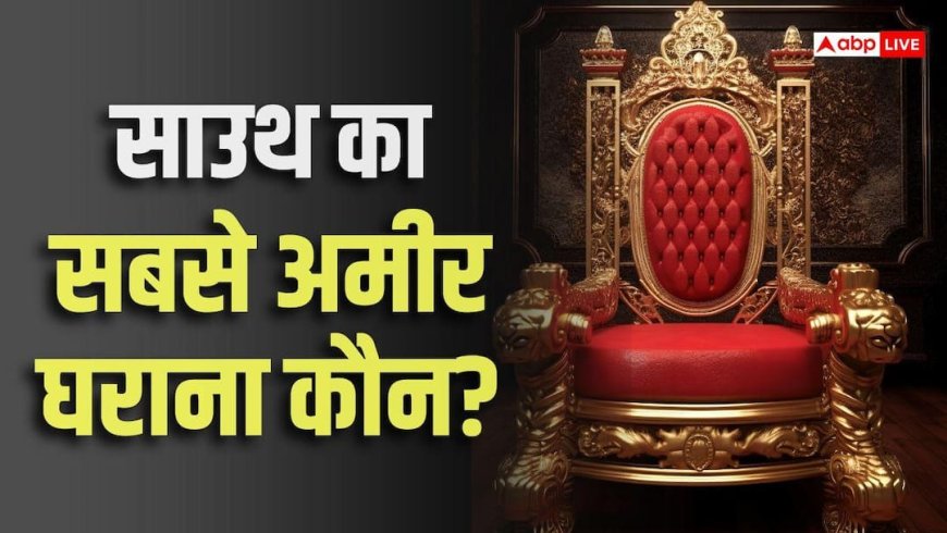 साउथ इंडिया का सबसे पावरफुल बिजनेस घराना कौनसा है, कितनी है दौलत?