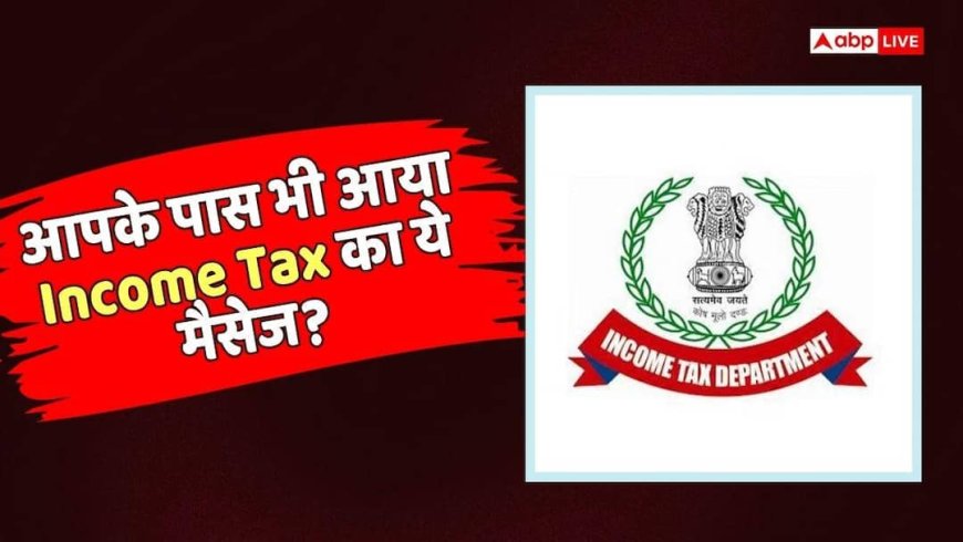 Income Tax डिपार्टमेंट से आया 6 हजार जमा करने का नोटिस? सरकार ने क्या कहा, जानें