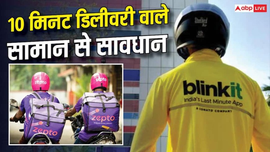 Blinkit-Zepto के सामान से गायब है मैन्युफैक्चरिंग डेट तो क्या करें? तुकाराम मुंढे ने बताया