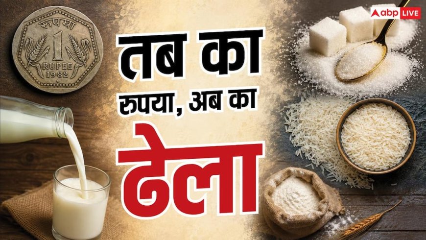 Independence Day: आजादी के वक्त 1 रुपए में क्या-क्या खरीद सकते थे?