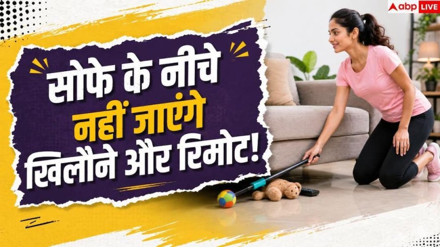 Living Room Home Tips: सोफे के नीचे बार-बार चला जाता है सामान? अपनाएं ये 4 आसान हैक्स