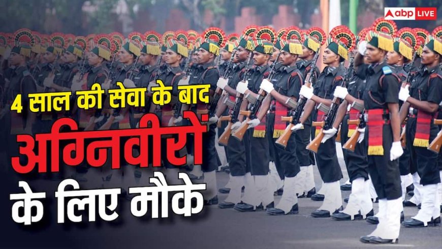 2026 में रिटायर हो रहे पहले अग्निवीर, 4 साल की सेवा के बाद कौन सी सरकारी नौकरी के मिलेंगे मौके
