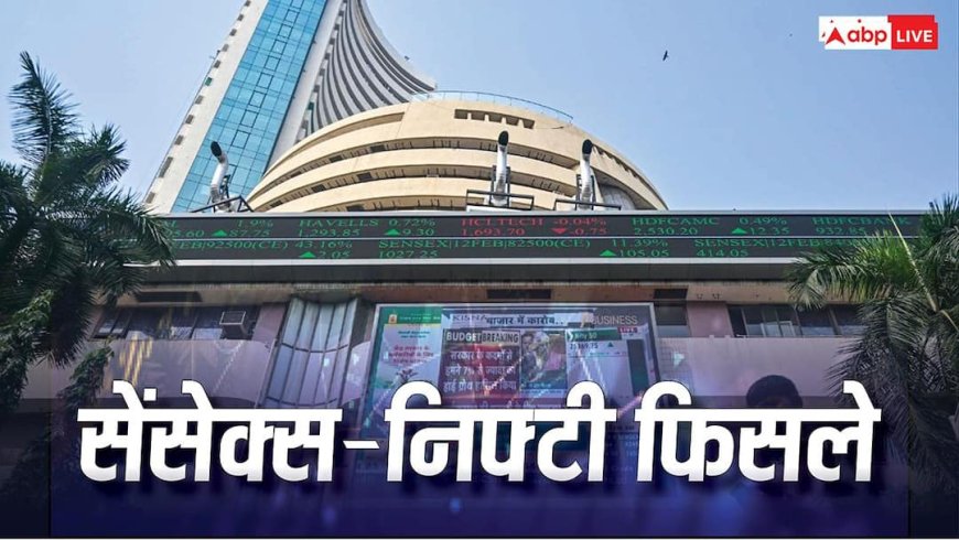 हफ्ते के आखिरी दिन लाल निशान पर खुला शेयर बाजार, सेंसेक्स-निफ्टी दोनों लुढ़के