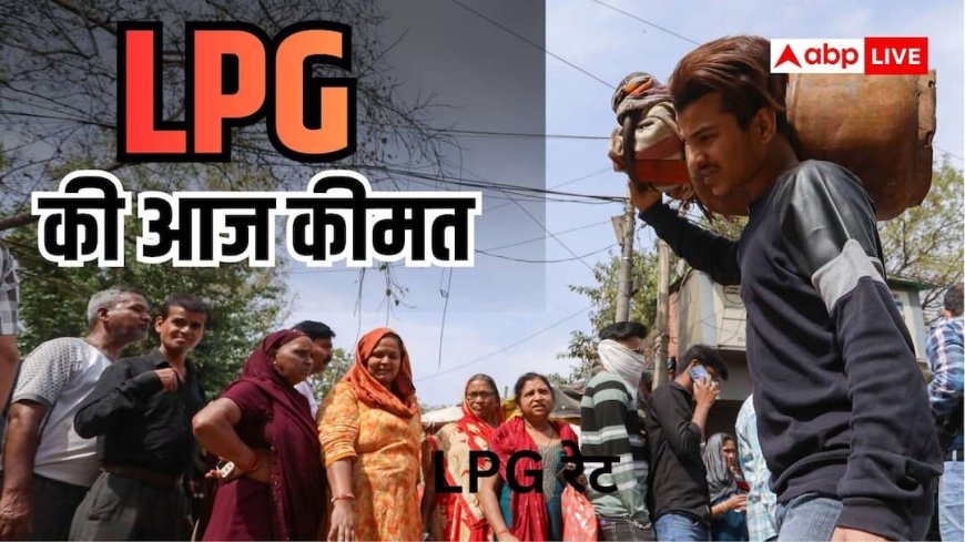 आज 14 अगस्त को कितनी है गैस सिलेंडर की कीमत? जानें दिल्ली से पटना तक के रेट