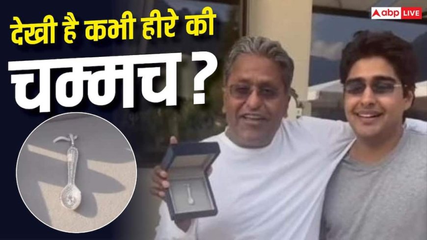 ललित मोदी को गिफ्ट में मिली 'हीरे की चम्मच', उनका दिलचस्प जवाब हुआ वायरल