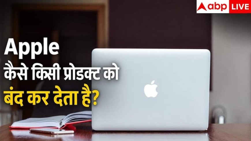 क्या होती है Apple की Obsolete लिस्ट? जानें कब बंद होता है प्रोडक्ट