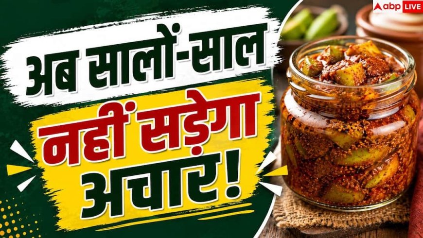 Pickle Storage Tips: अचार में पड़ने लगी है फफूंदी, इसे ऐसे बचाएं