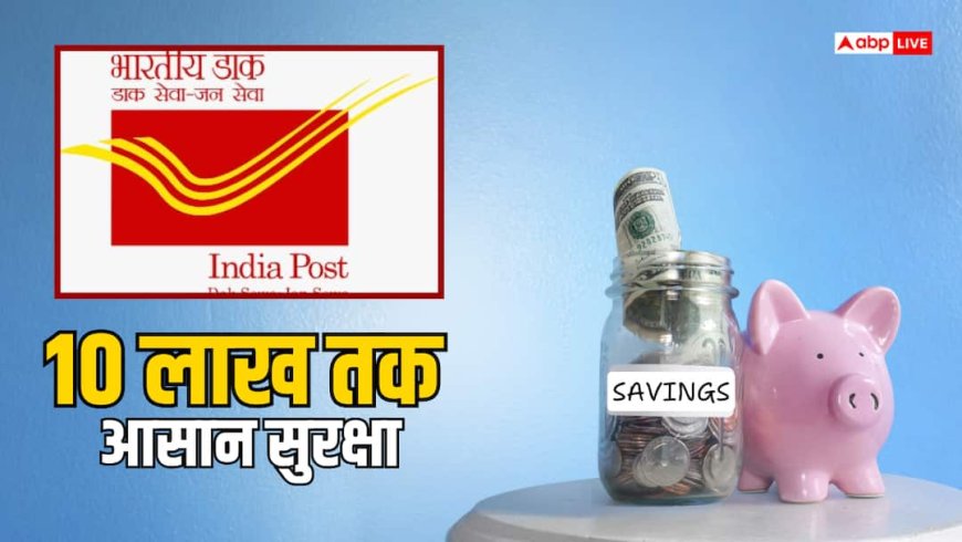 सेविंग अकाउंट वालों के लिए बदला डाक का ये नियम, आम आदमी को राहत