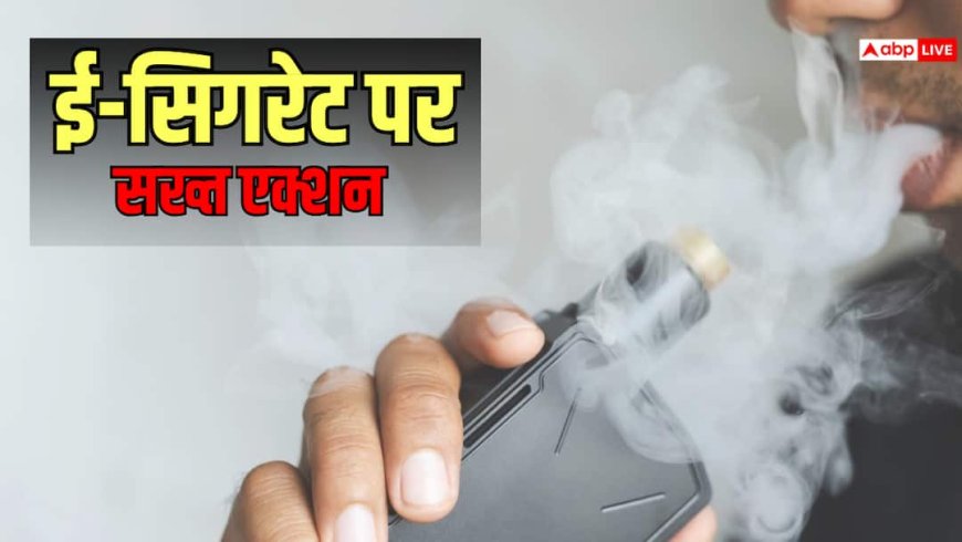 बच्चों के हाथ में Vape, नए निकोटीन प्रोडक्ट्स पर सख्ती की मांग