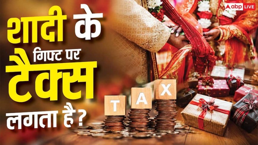 माता-पिता से मिला गिफ्ट कितना टैक्स फ्री? जानें कब देना पड़ सकता है टैक्स