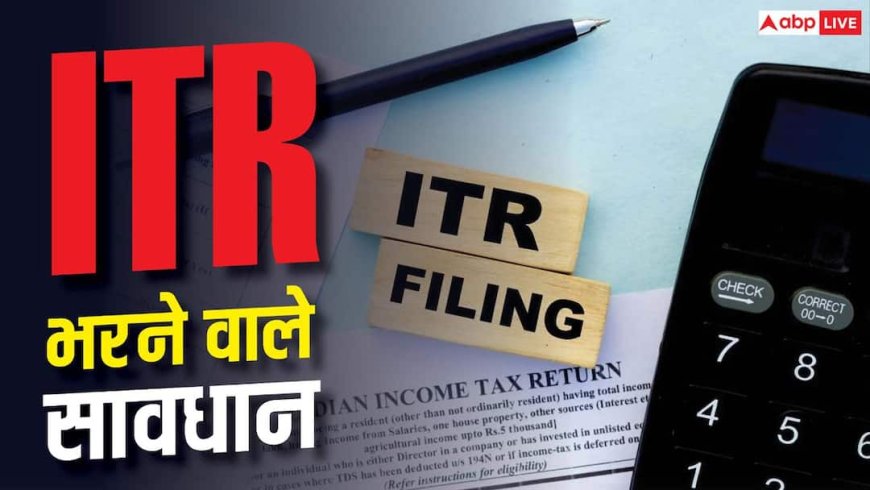 वक्त पर भरा ITR, तब भी क्यों मिल सकता है आयकर का नोटिस?