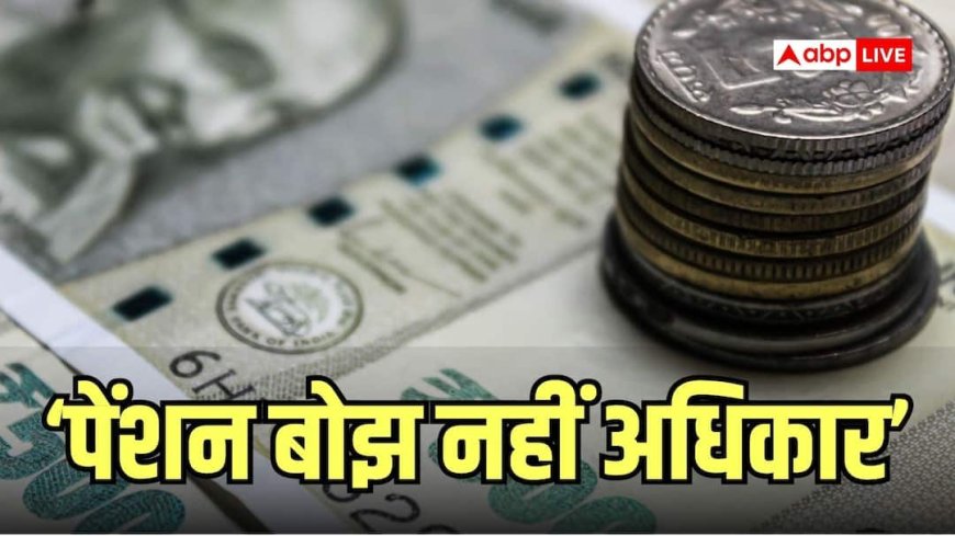8वें वेतन आयोग के किस नियम से खफा हुए पेंशनर्स? ToR में बदलाव के लिए पीएम मोदी से गुहार